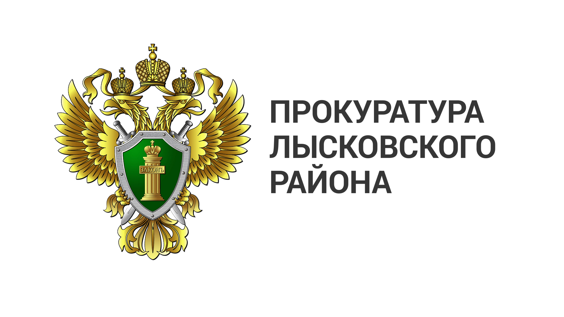 Прокуратура Республики Башкортостан логотип