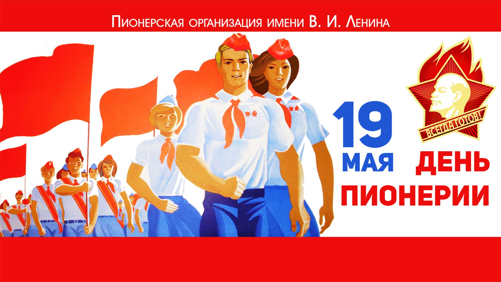 19 Мая Картинки