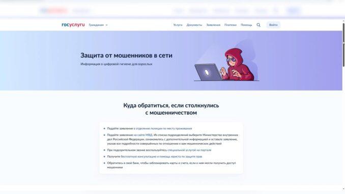 Moshennichestvo