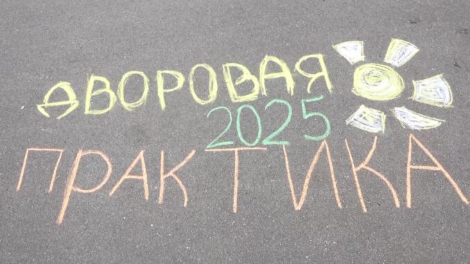 DvorovayaPraktika
